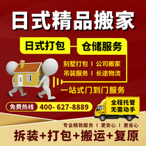 Shanghai Moving Company in place for International Day-style Packaging and Storage Depositing Villa Enterprise Handling and Moving Field Service