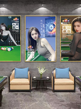 台球厅装饰画桌球室美女广告海报墙贴台球俱乐部氛围超清壁纸KT板
