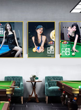台球室海报壁画桌球墙面装饰台球厅美女挂画现代自粘宣传布置贴画