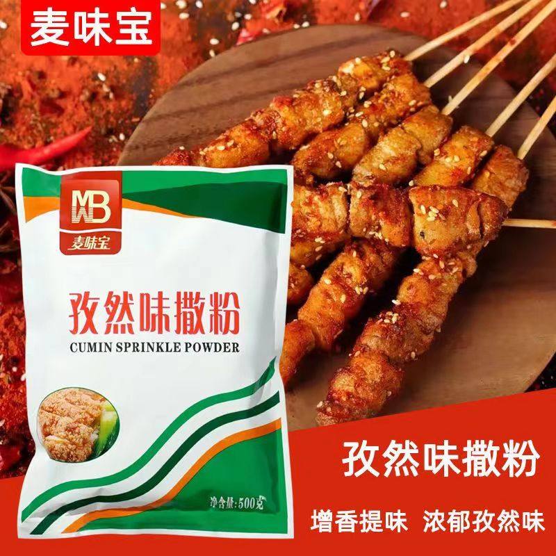 北京麦味宝孜然味撒粉固态调味料净含量500g可用于烧烤肉制品增香,淘宝优惠券,粉丝福利购,淘宝优惠卷