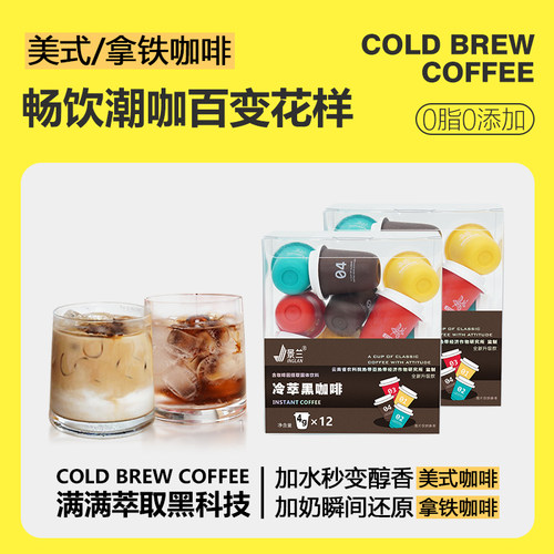 冷萃冻干黑咖啡0蔗糖0脂减浓缩液粉美式拿铁云南小粒即溶加量景兰 - 图0