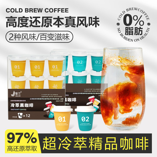 冷萃冻干黑咖啡0蔗糖0脂减浓缩液粉美式拿铁云南小粒即溶加量景兰 - 图2