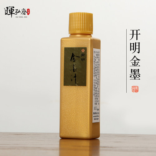 日本进口开明金墨汁墨液写春联对联的金粉年货金色墨抄经小楷专用金墨液书法留白书画书法国画文房四宝100ml - 图0