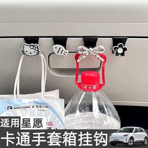 适用26款吉利星愿车载副驾驶挂钩可爱卡通汽车内装饰用品配件改装 - 图1