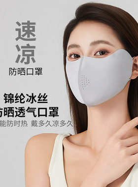 冰丝防晒口罩女锦纶夏防