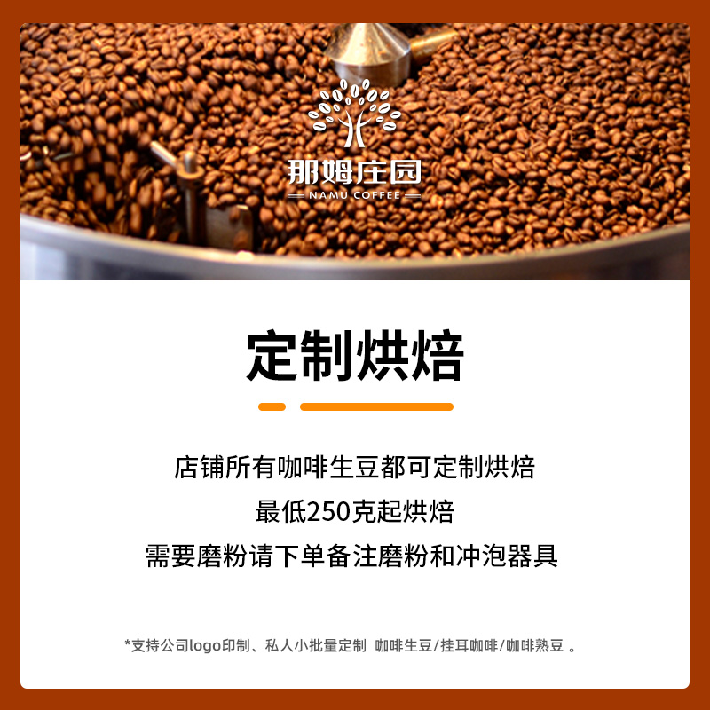 NAMU/甜尾曲意式拼配浓缩美式 精品咖啡生豆原料可代烘焙1KG包邮 - 图2