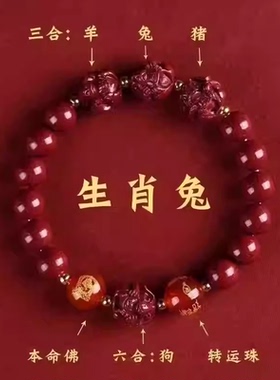 A本命年2025蛇年仿朱砂手链三合六合手串十二生肖好运到手链手玩