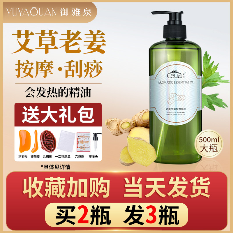 生姜艾草全身体按摩发热通经络精油 御雅泉单方精油