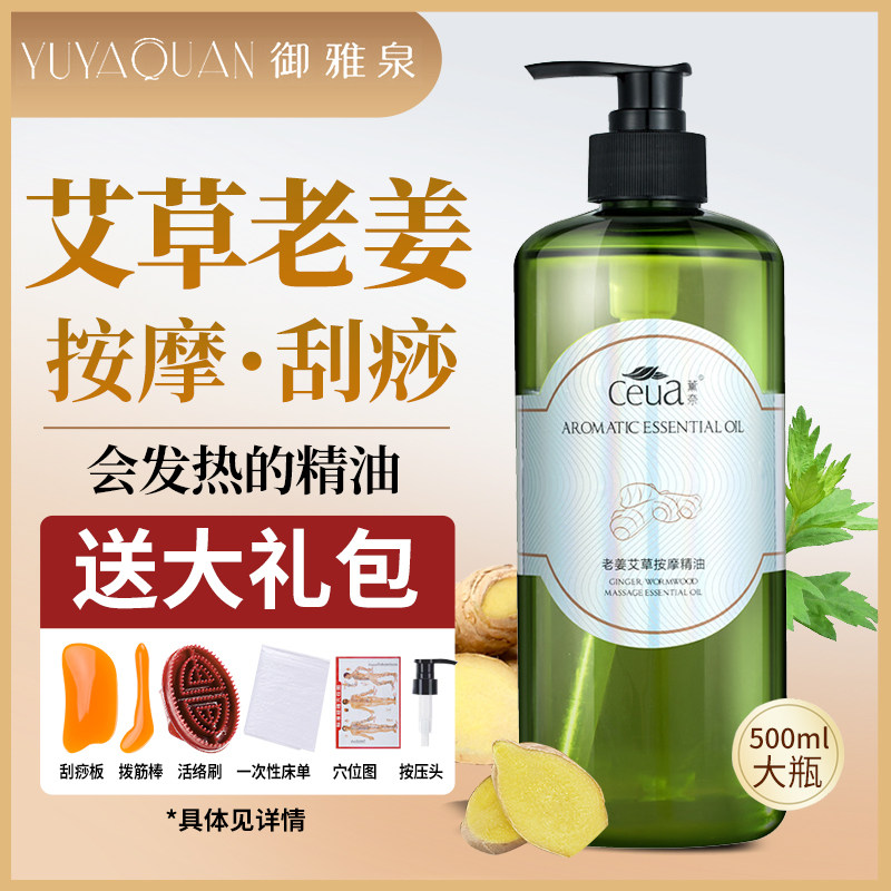 生姜艾草全身体按摩发热通经络精油 御雅泉单方精油