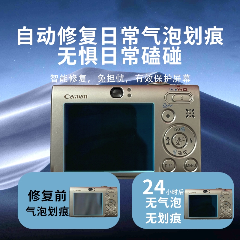 佳能ixus85is相机贴膜ixus130/275屏幕膜sx30is/230/155/240/120/40/800/310保护膜1100/210/55增透AR膜sx160 - 图3