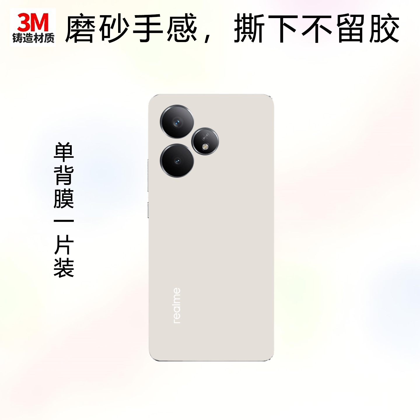 适用于真我neo7turbo单背膜neo7se后盖保护贴纸neo7x后膜3m材质纯色改色彩膜镜头定制个性彩贴透明磨砂防刮花 - 图3