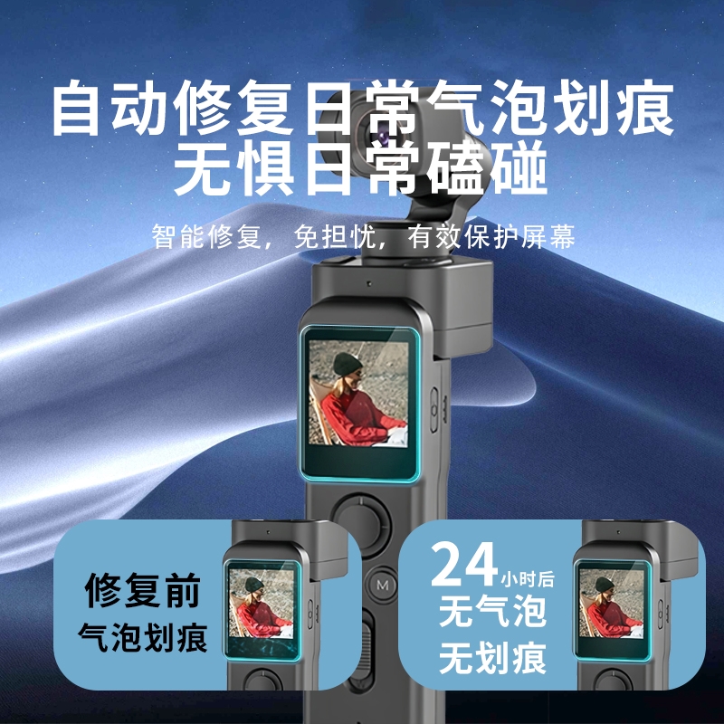适用飞宇pocket3云台相机贴膜pocket2s保护膜口袋云台摄像机AR膜屏幕膜pocket2户外运动相机手持稳定器水凝膜 - 图3