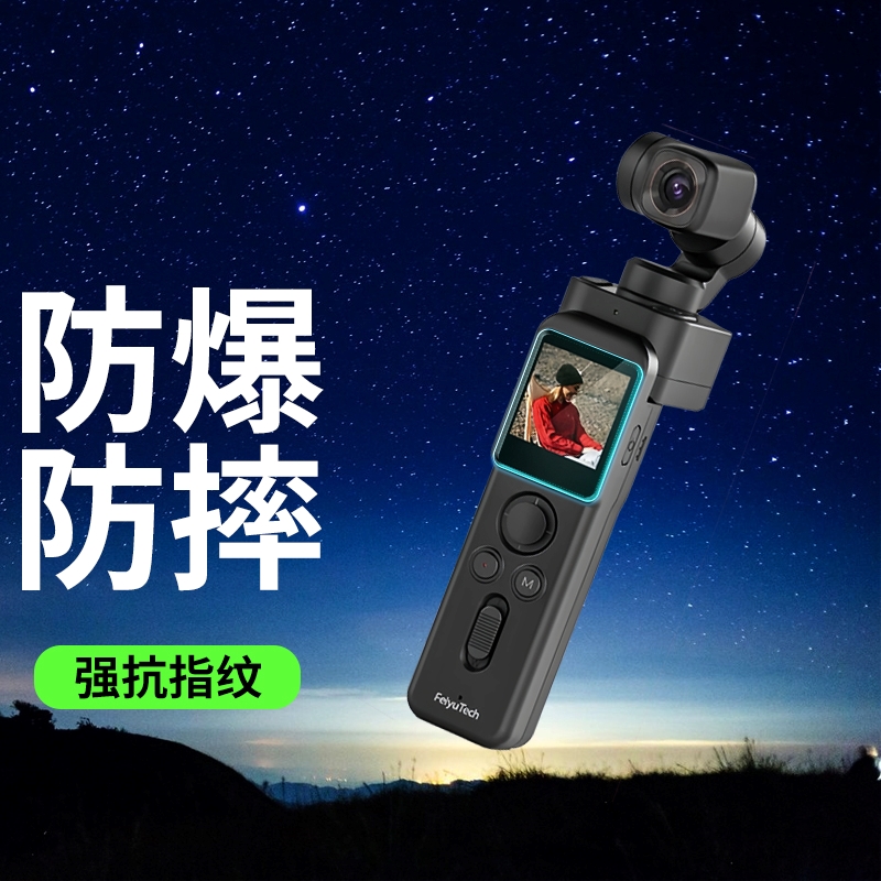 适用飞宇pocket3云台相机贴膜pocket2s保护膜口袋云台摄像机AR膜屏幕膜pocket2户外运动相机手持稳定器水凝膜 - 图1
