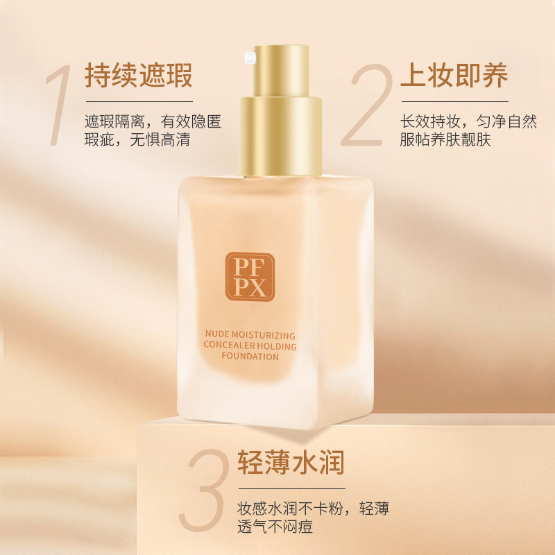  pfpx粉底液/膏