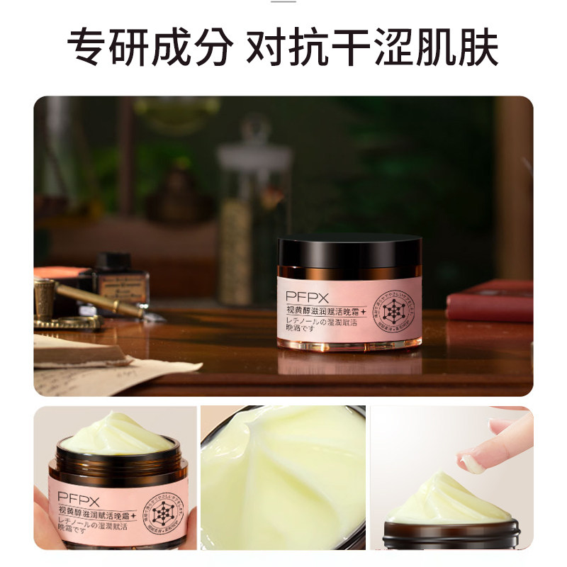 Pfpx Toothpaste 拍两件【PFPX】无水视黄醇滋润赋活晚霜