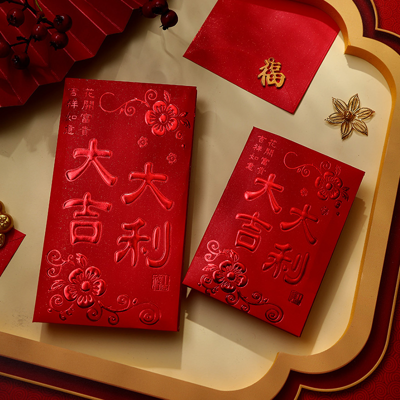 2025新款红包通用利是封过年福字大吉大利小红包袋迷你创意个性礼