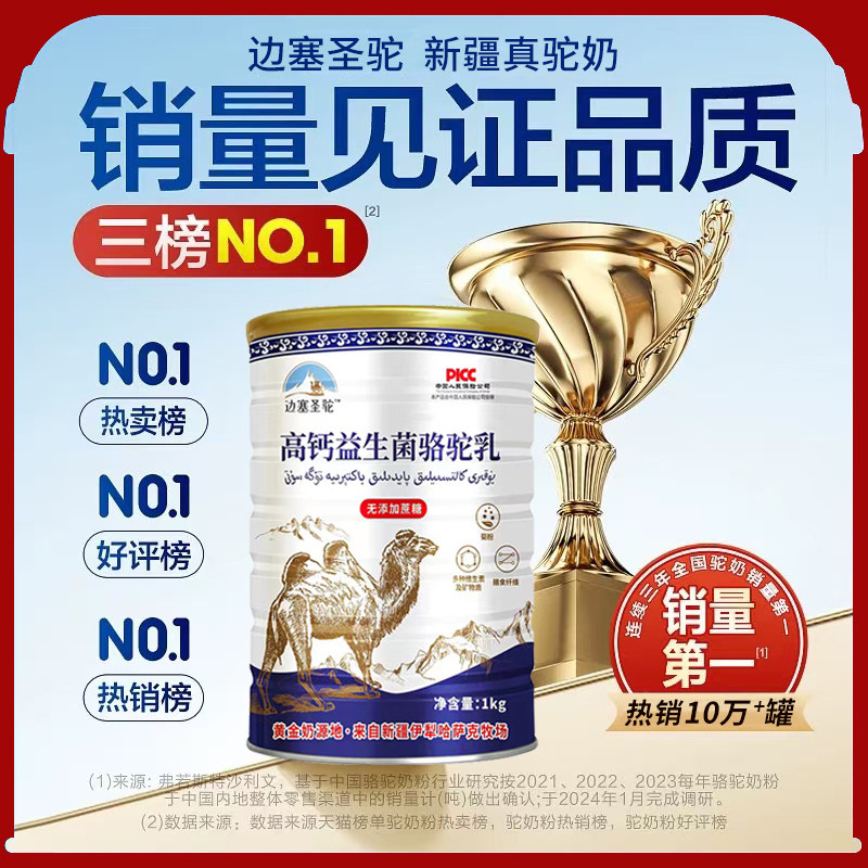 和平精英官网骆驼奶粉乳新疆官方旗舰店无蔗糖中老年高钙益生菌正品官网宗三高