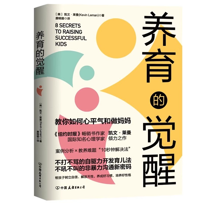 抖音同款】养育的觉醒正版书籍父母必读育儿书如何说孩子才能听儿童教育心理学书籍养育男孩养育女孩如何教育孩子的书籍父母的觉醒-图3