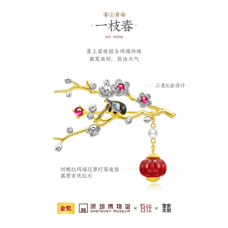 吾往一枝春胸针新中式国风别针固定衣服压襟围巾深圳博物馆联名