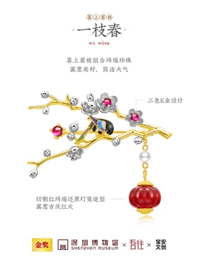 吾往原创国风博物馆金奖喜上眉梢