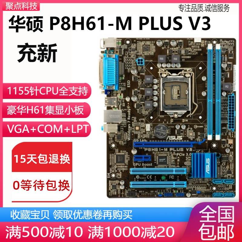 充新!P8H61-M PLUS V2 V3全固H61主板1155针集显 带PCI 替B75 - 图0