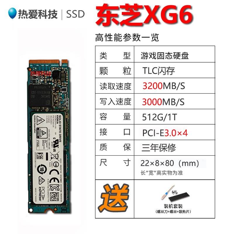 东芝/凯侠 XG6 256G 512G 1T M.2 PCIE m2硬盘固态笔记本SSD RC10-图1