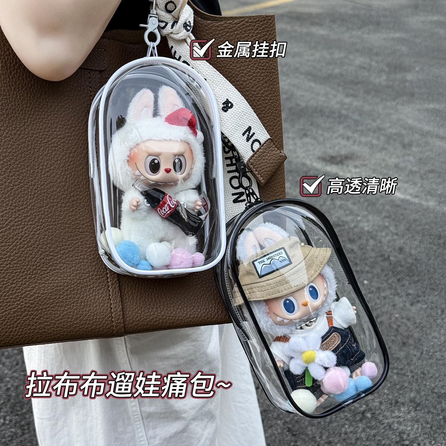 拉布布娃衣labubu公仔衣服保护罩搪胶棉花娃娃拉布布防尘袋PVC痛 - 图0