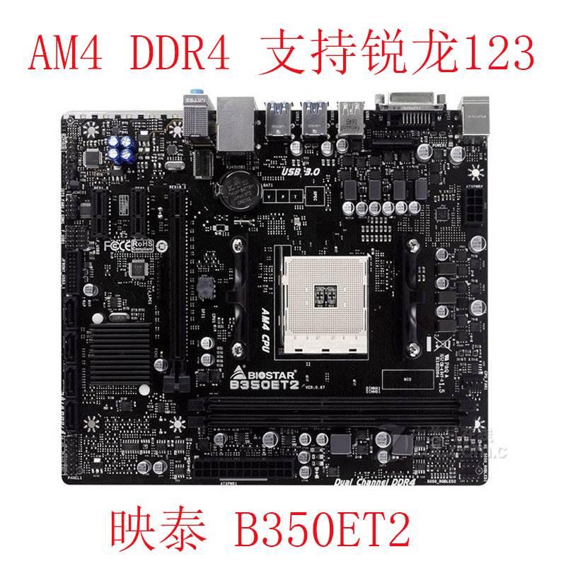 BIOSTAR/ A320MH B350GT5 PRO B350MET2 AM4 DDR4锐龙123系列 - 图2