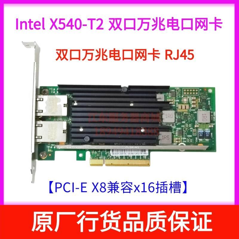 X540-T2双口万兆网卡PCI-E 电口台式i350-T4四口千兆软路由 - 图2