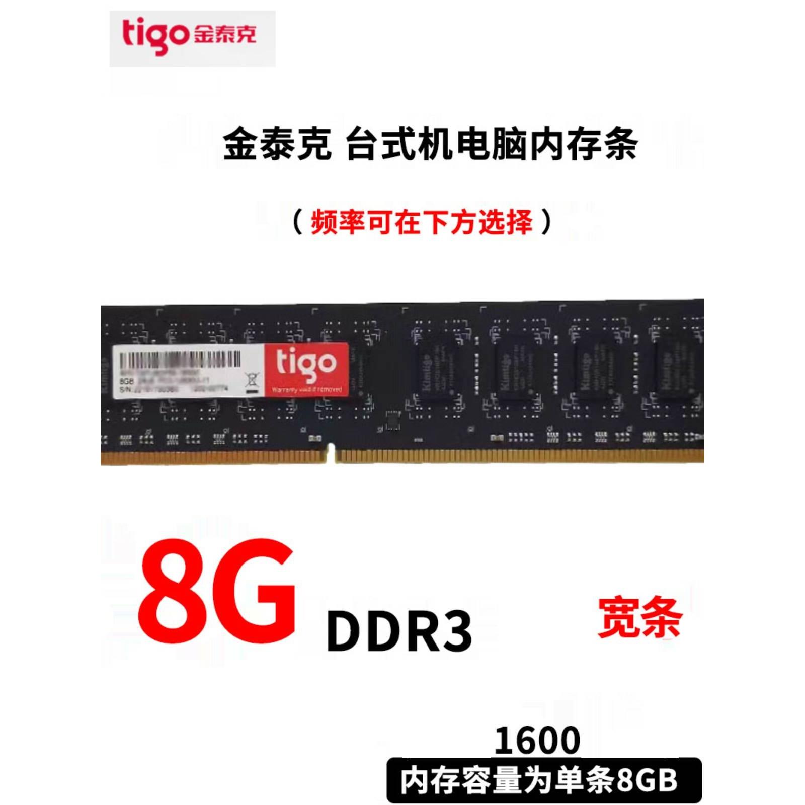 包邮金泰克8G 1600 DDR3磐虎系列台式机电脑内存条3代兼容1333 单 - 图0