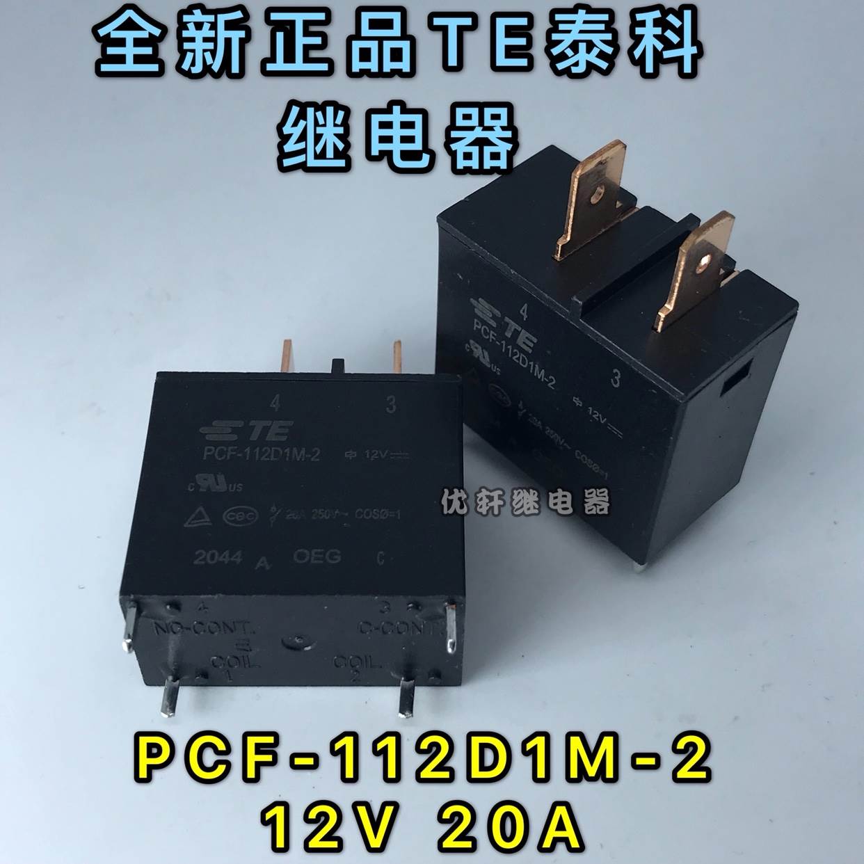 PCF-112D2M D1M-2全新真品TE泰科空调功率12V25A继电器DI1U-112DM - 图1