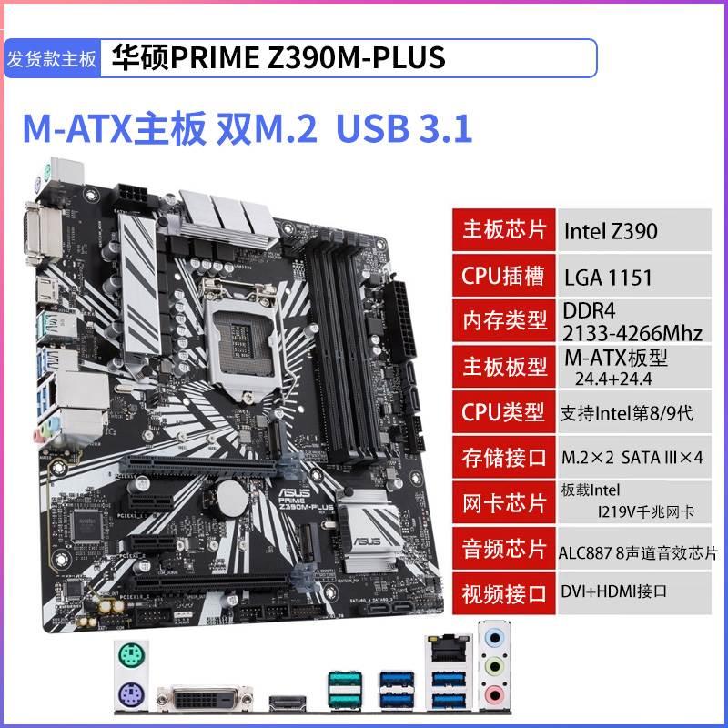 other X58Asus/Z390M-PLUS台式机主板M-ATX小板超频支持9600K9700 - 图0