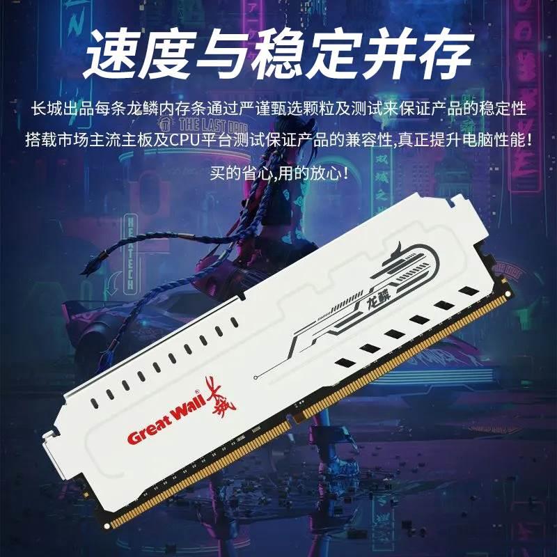 长城龙鳞8G/16G/32G 3200/3600DDR4台式机电脑马甲内存条电竞套条-图1