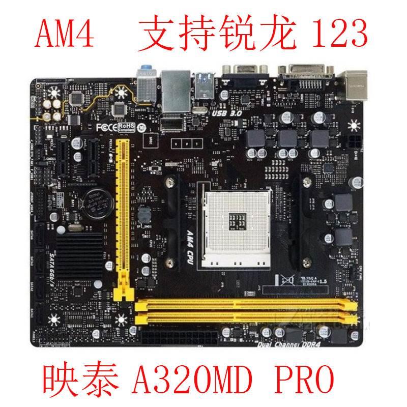 BIOSTAR/ A320MH B350GT5 PRO B350MET2 AM4 DDR4锐龙123系列 - 图1