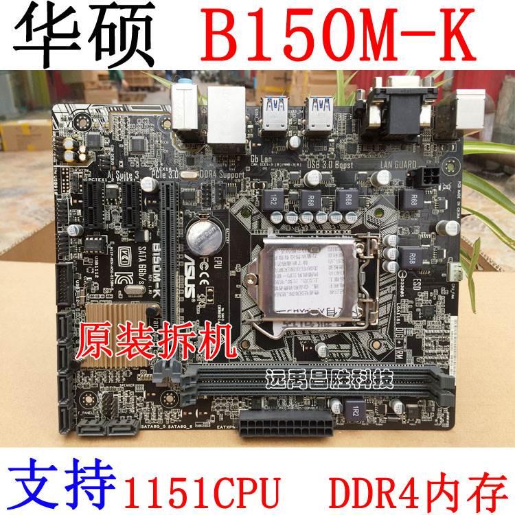 Asus/B150M-K V5台式机B150主板B250 H110 Z270 H310 1151CPU - 图0