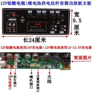 拉杆音箱功放板主板12V电24*9.5适用戴乐爱歌新科蓝牙音箱功放板