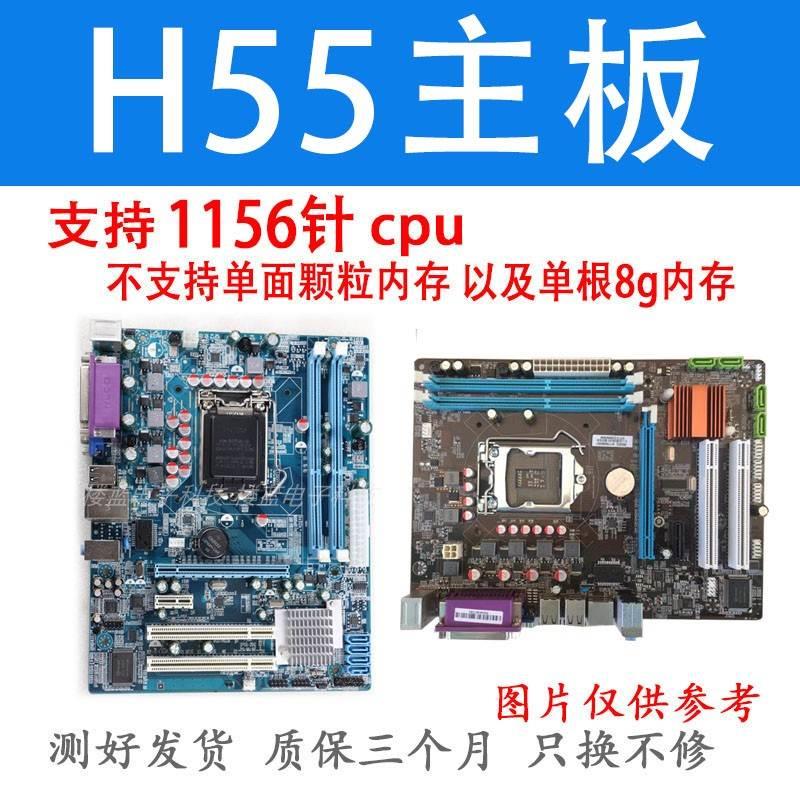 拆机H55主板1156针 二手h55支持i3 530 i5 650 750 i7 860cpu - 图1