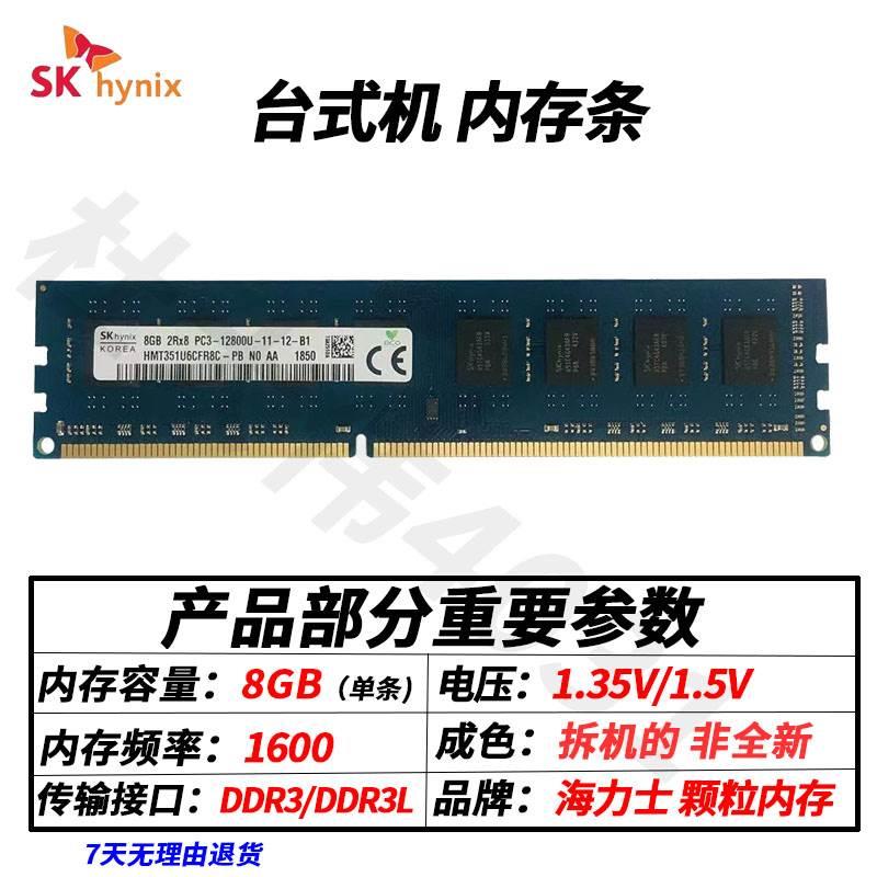 原装颗粒8G DDR3 1600 PC3 12800U  3代 台式机内存条4G 1333 - 图0