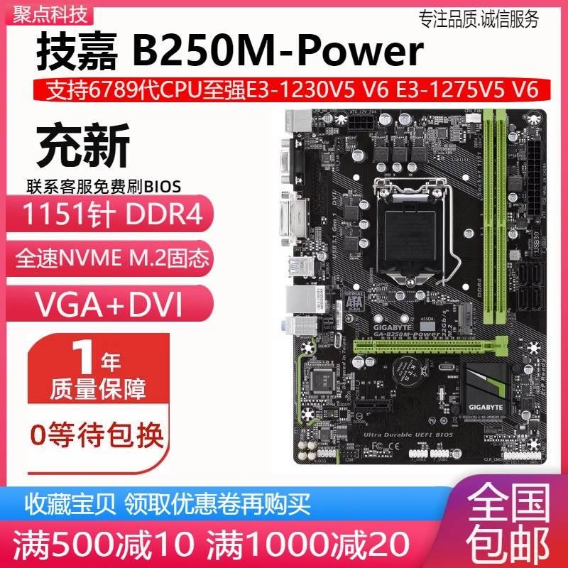 充新！B150M-HD3 H110 B250主板1151 DDR4支持6789代E3 V5 V6 - 图0