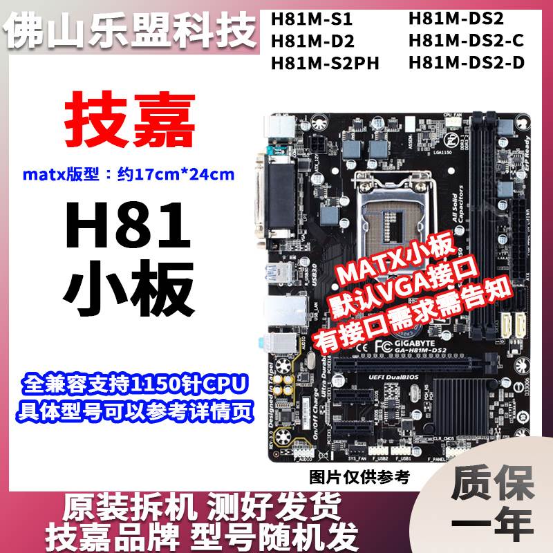 other X58拆机各品牌一二线LGA1150针H81 B85 Z87 Z97台式电脑主-图0