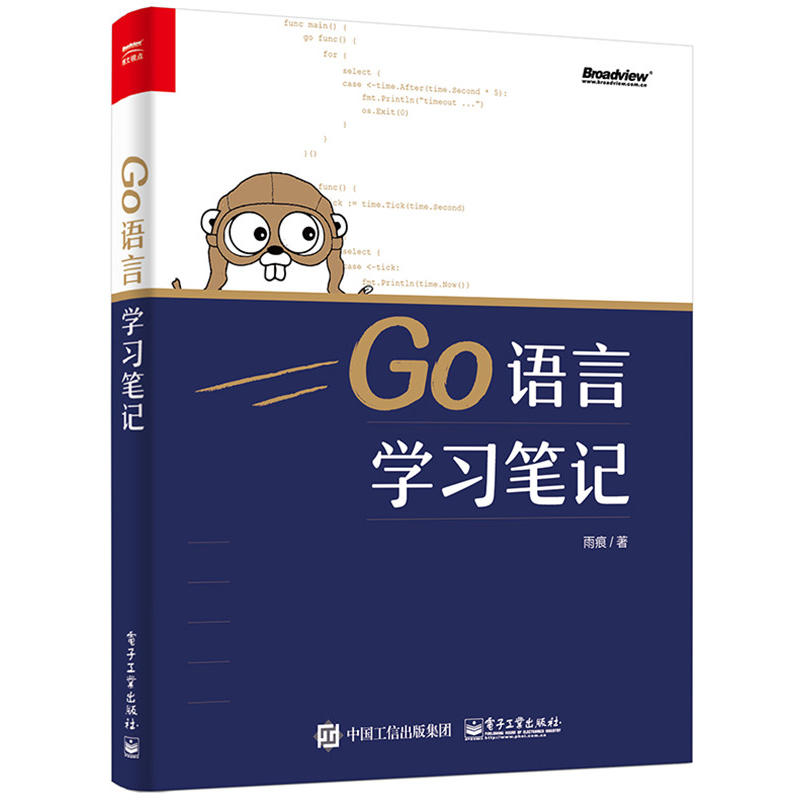 Go语言核心编程+Go语言学习笔记 全两册 Go语言实战 Go语言实践编程书 Go语言编程入门教材 golang教程实战自学基础入门精通实践 - 图1