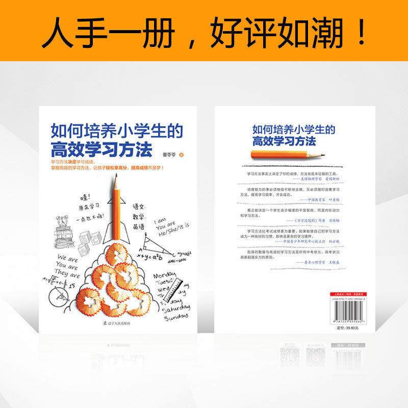如何培养小学生的高效学习方法提高小学生成绩的葵花宝典家庭教育家庭育儿孩子高效学习法小学生学习方法指导技巧书籍 墨蓝图书专营店
