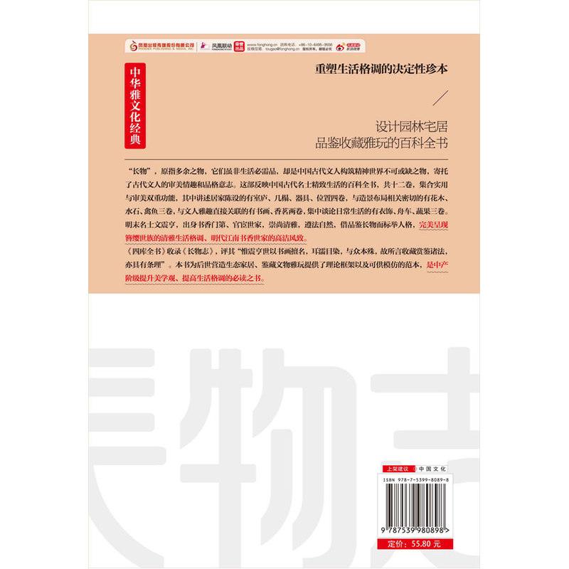 长物志 中华雅文化经典文震亨 重塑生活格调的决定性珍本中国古代私家庭院别墅营造品鉴收藏雅玩 百科全书古籍史类考工类人文社会 - 图1