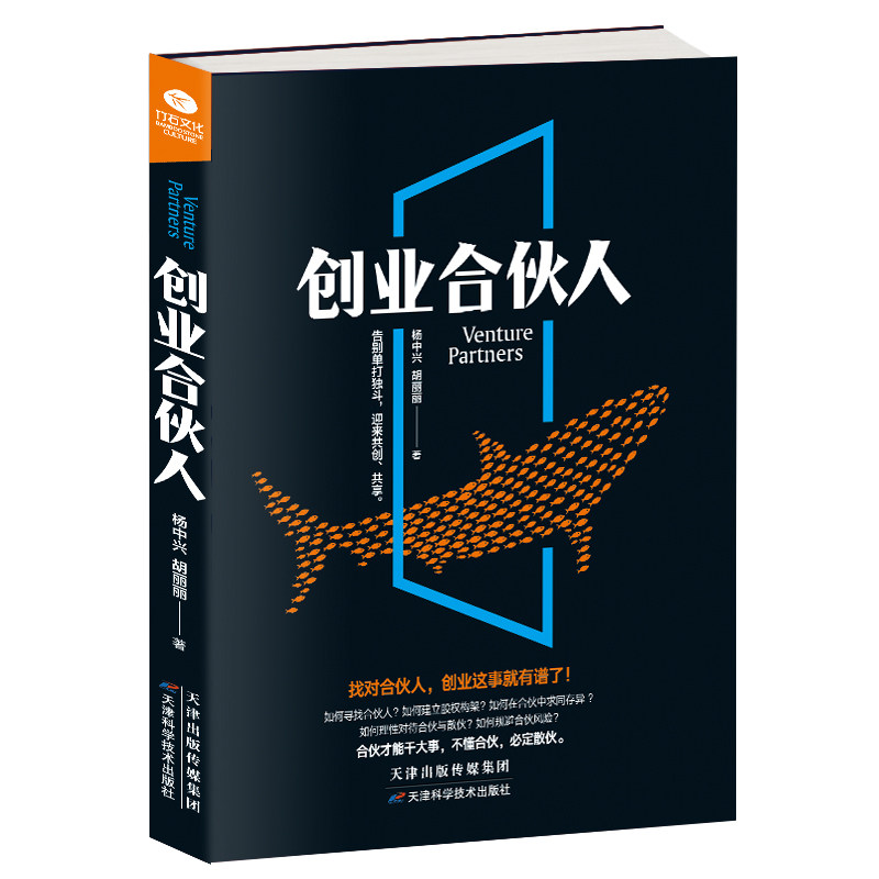 创业合伙人制度企业股权激励分配经营与管理方面的书籍创业者合伙实战策略股权融资常识财务创业书籍电商合作人顶层设计期权_虎窝淘
