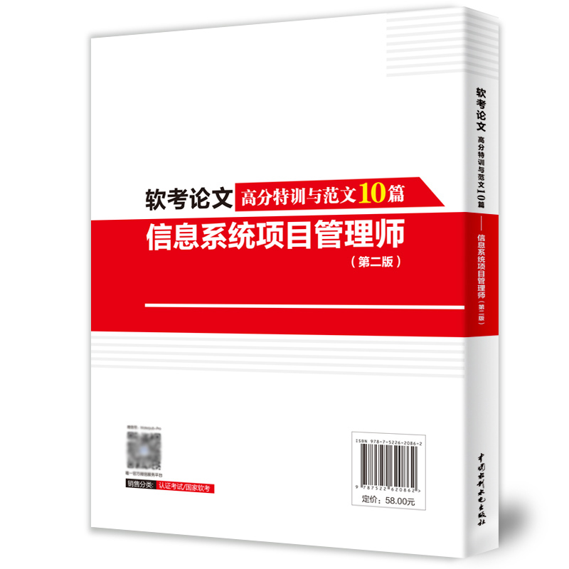 软考论文高分特训及范文10篇信息系统项目管理师第二版(评分标准+写作方法+写作框架+论文点评+完整范文)2024软考**教程第四4版-图2