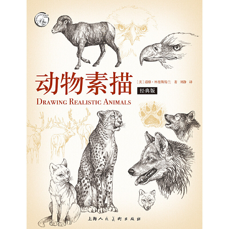 动物素描经典版野生常见动物皮毛姿势绘画教程书初学者零基础入门自学画画教材书籍动物写生诀窍速写基础美术生素描画临摹本画集_虎窝淘