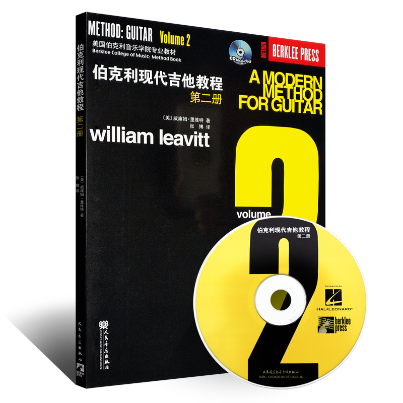 【全3册】伯克利现代吉他教程1+2+3吉他入门自学教程书吉他谱流行歌曲民谣吉他考级标准教程吉他书吉他教材初学者*易上手技巧教学