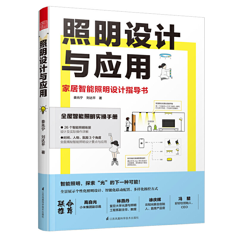 (全四册)照明法则照明设计与应用图解居家装室内装修书籍室内设计师照明实用手册参考指导书家用商用建筑住宅室内空间家具布局书_虎窝淘