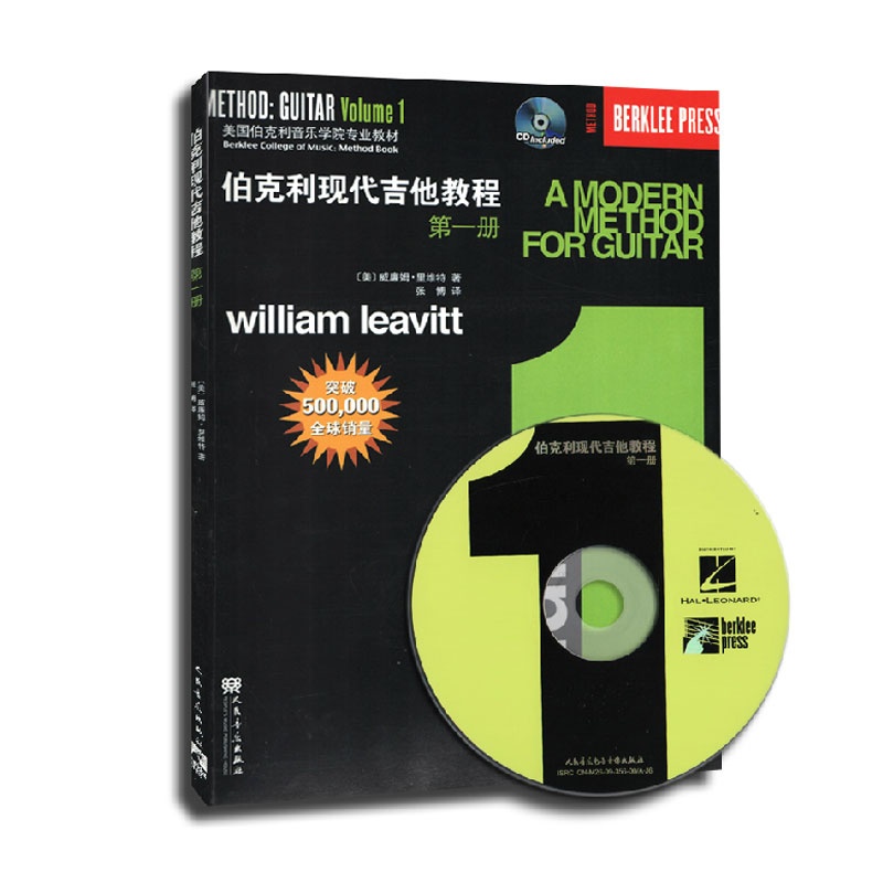 【全3册】伯克利现代吉他教程1+2+3吉他入门自学教程书吉他谱流行歌曲民谣吉他考级标准教程吉他书吉他教材初学者*易上手技巧教学