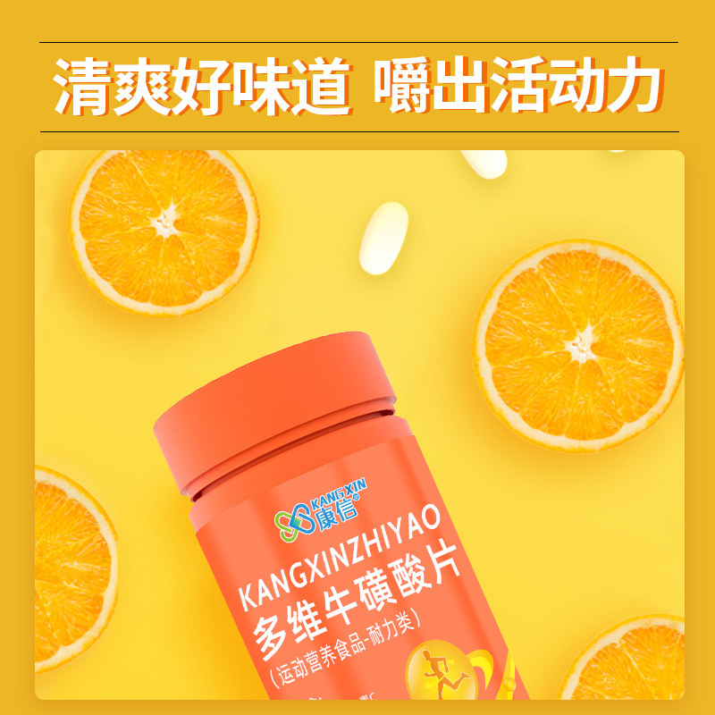 多维牛磺酸维生素片多种维生素b 康信保健食品维生素/复合维生素